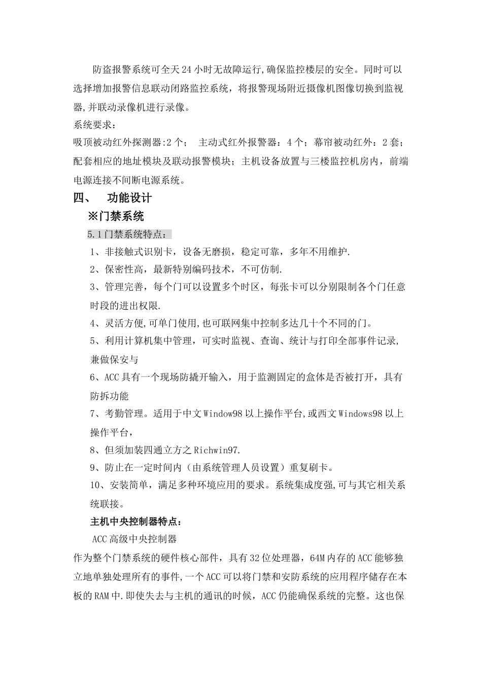 安全防范设施建设工程设计方案_第3页