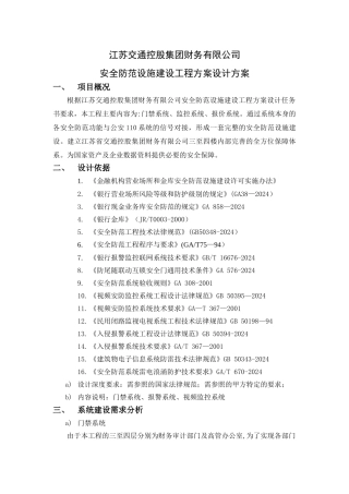 安全防范设施建设工程设计方案