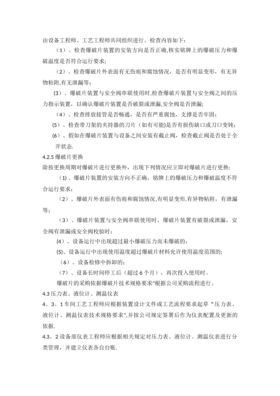 安全附件管理规定_第3页