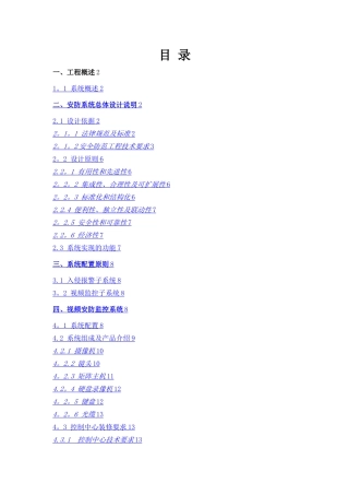 安全防范系统设计方案