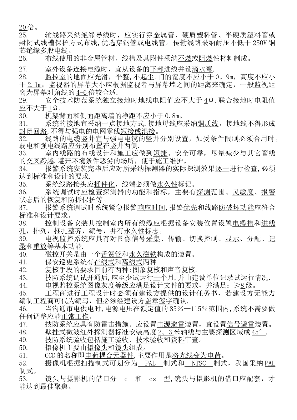 安全防范考试试题-全_第2页