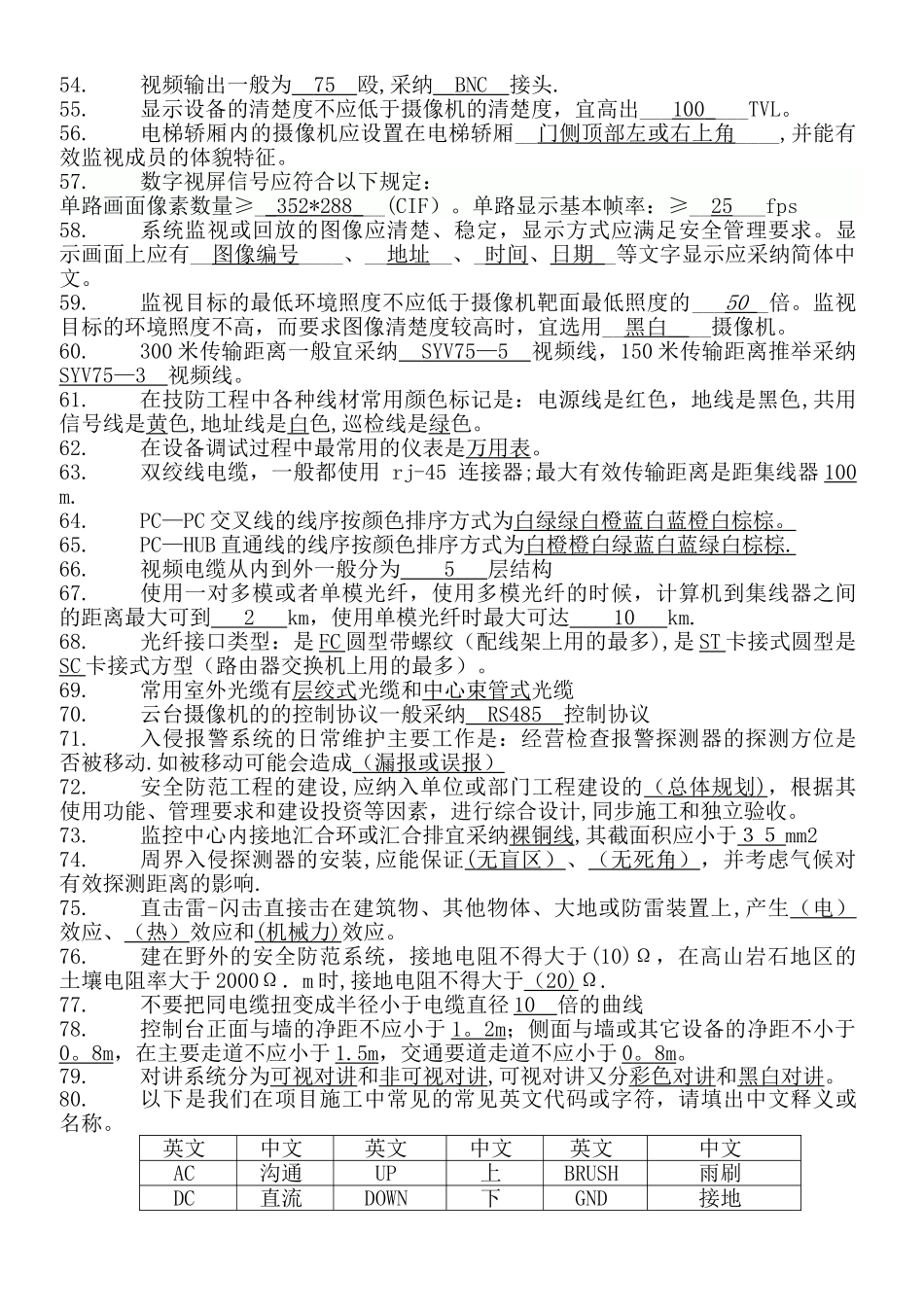 安全防范考试试题-全_第3页