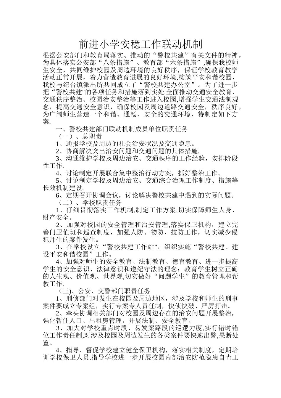 安全防范联动机制_第1页