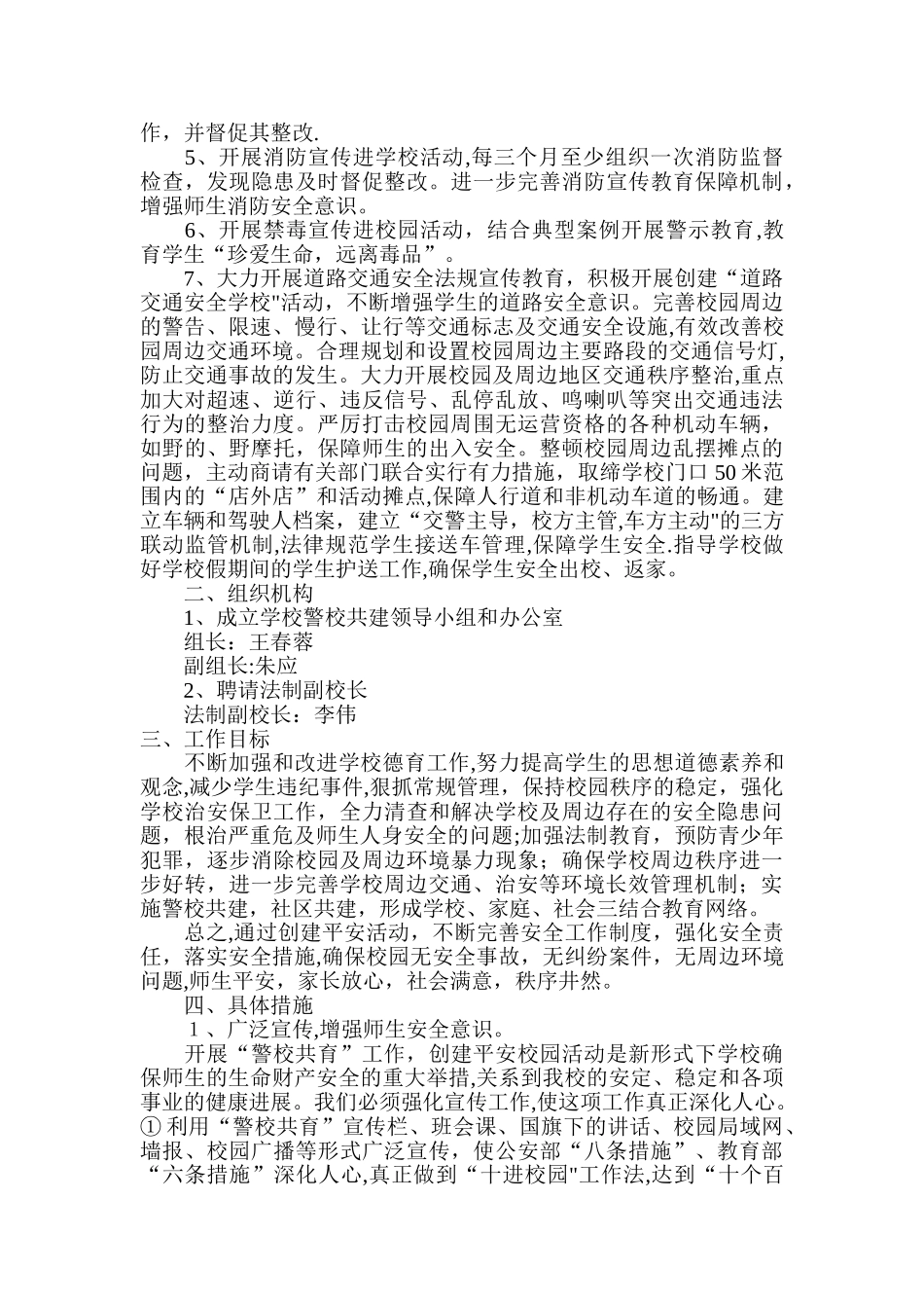 安全防范联动机制_第2页