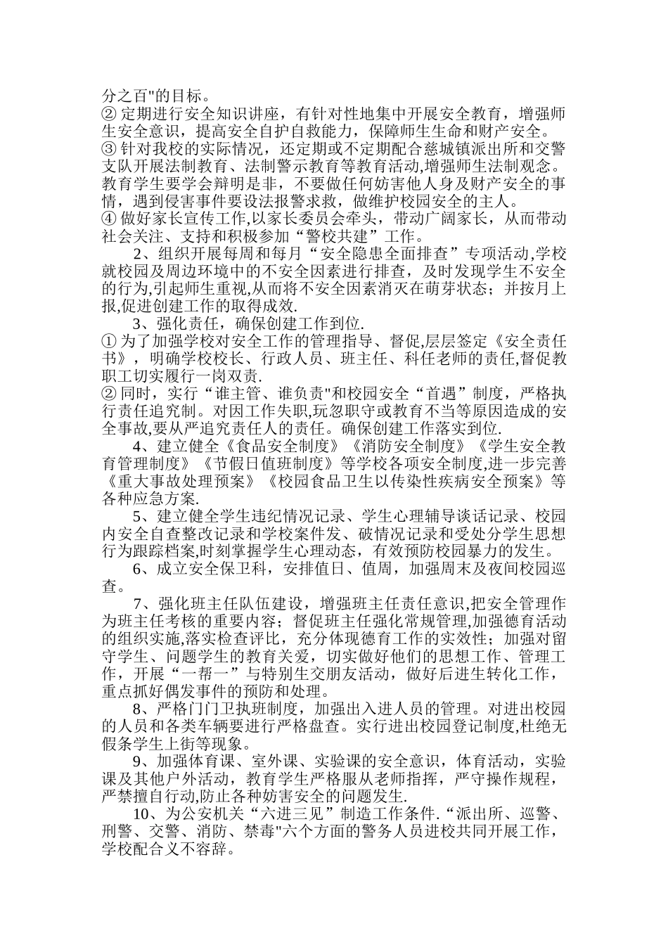 安全防范联动机制_第3页