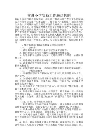 安全防范联动机制