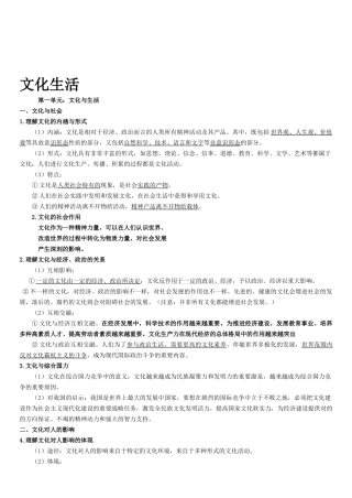 2025年高中政治必修三文化生活知识点总结