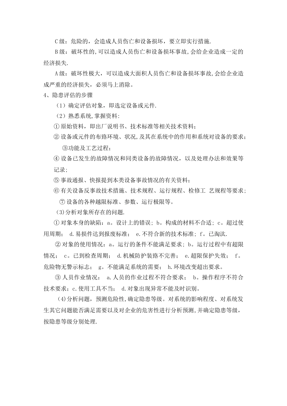 安全隐患分析、评估制度_第3页