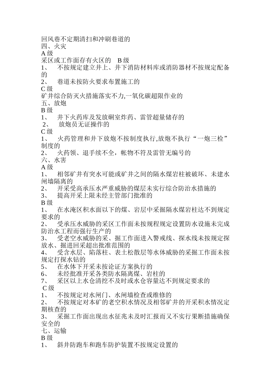 安全隐患分类分级标准_第2页