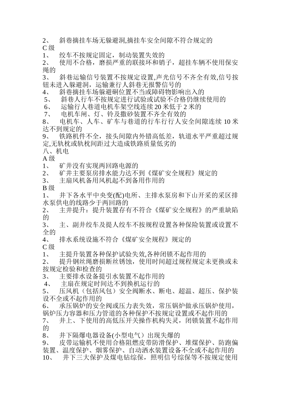 安全隐患分类分级标准_第3页