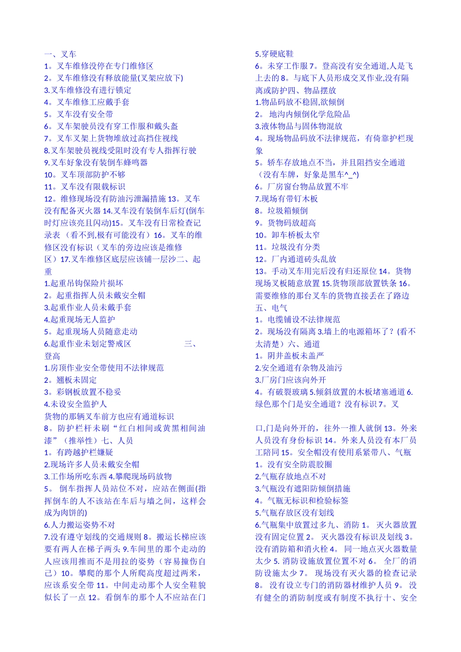 安全隐患-识别_第2页