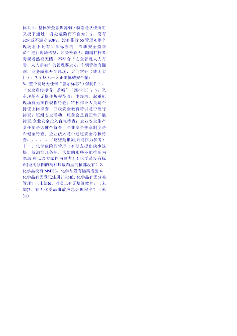 安全隐患-识别_第3页