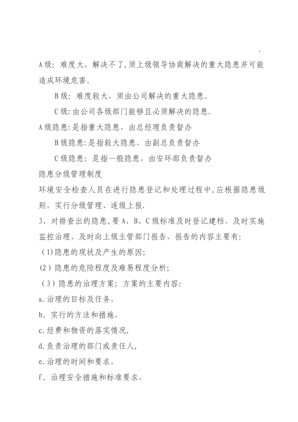 安全隐患分类分级管理规定_第2页