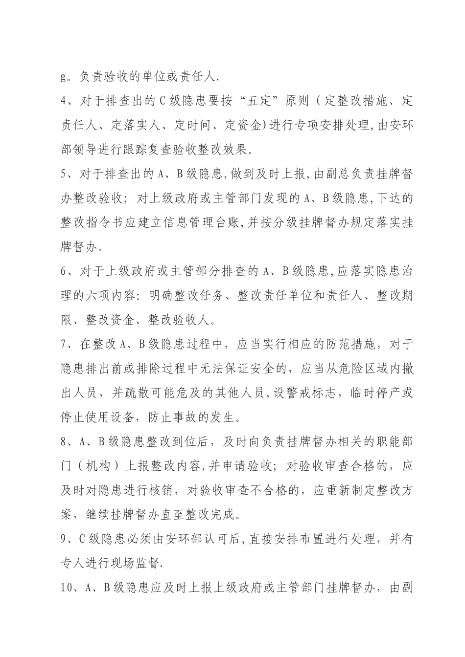 安全隐患分类分级管理规定_第3页