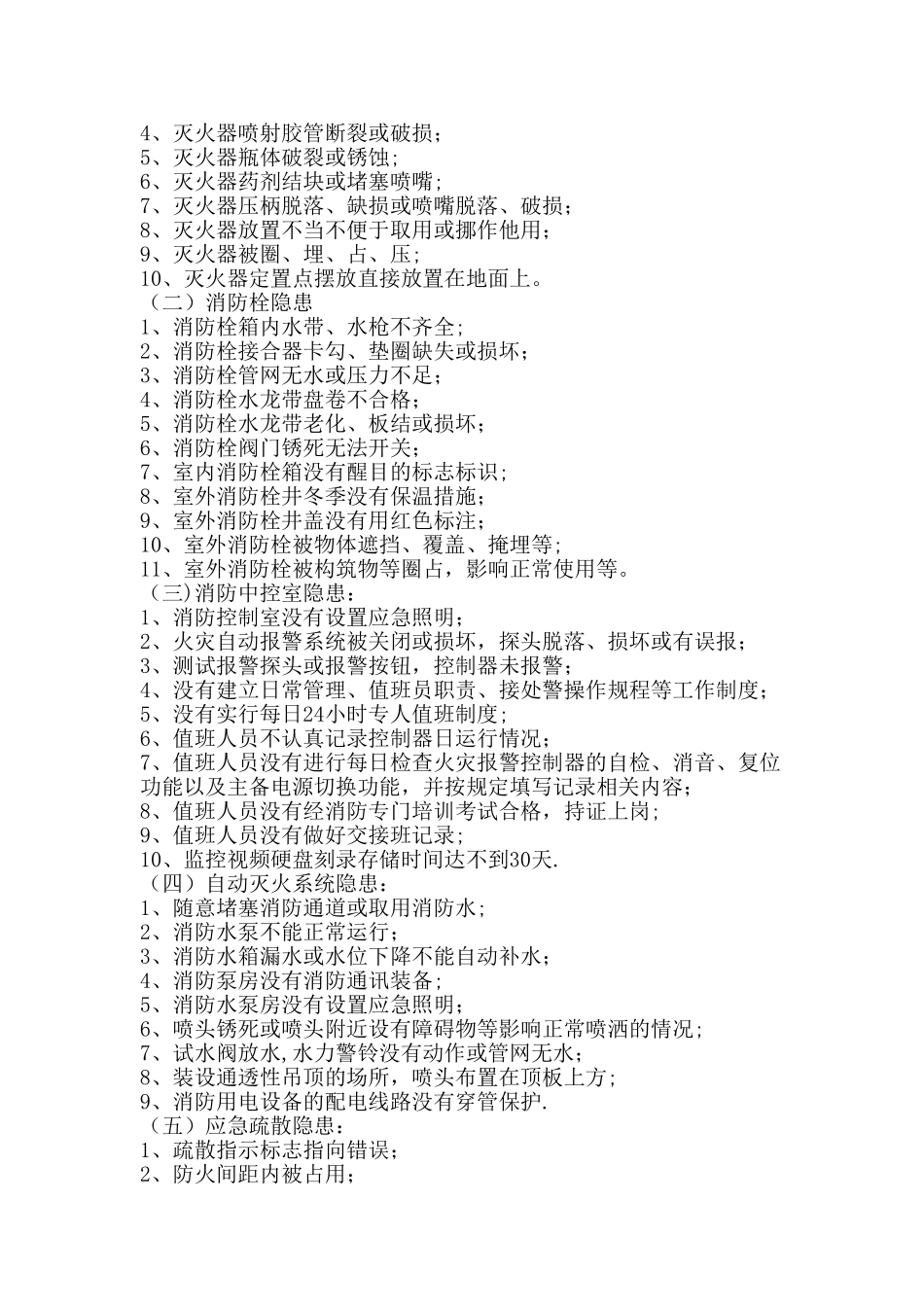 安全隐患判定标准_第3页