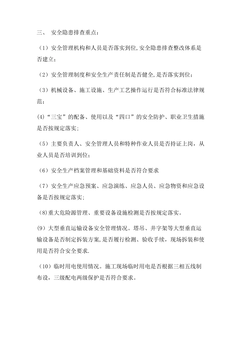 安全隐患大排查大整治行动工作方案_第2页