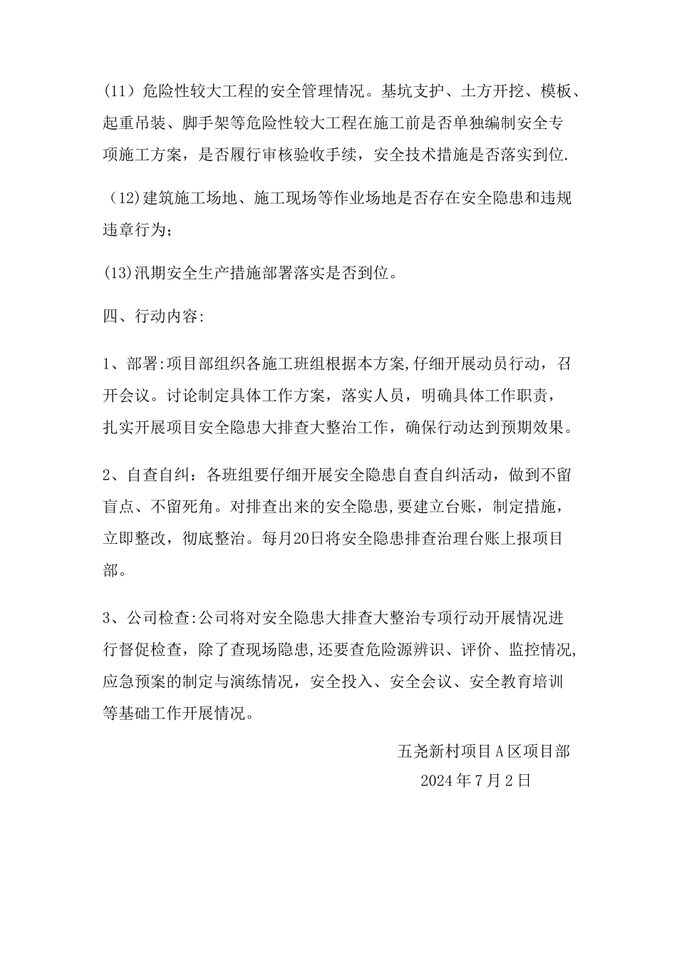 安全隐患大排查大整治行动工作方案_第3页