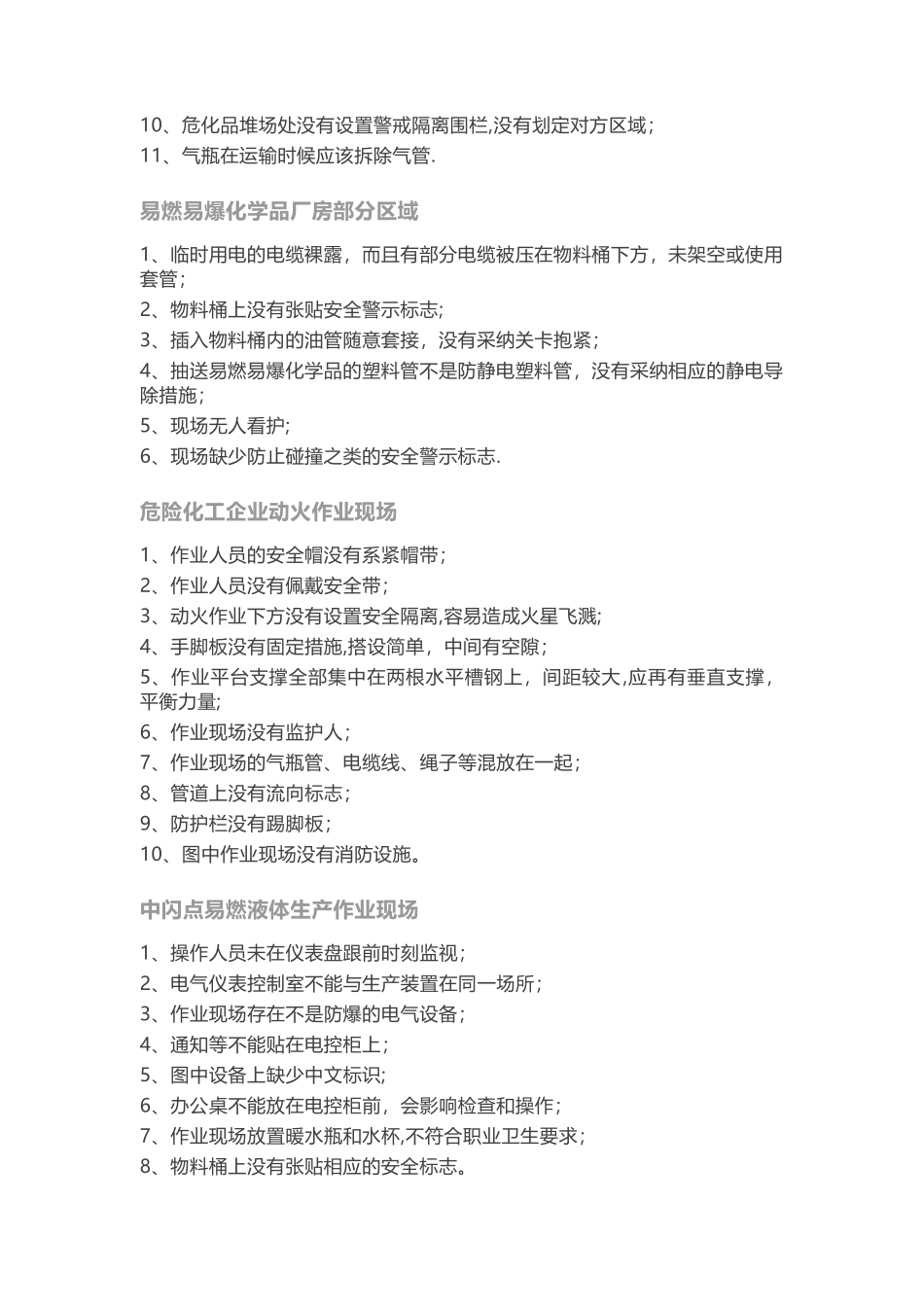 安全隐患图册_第2页