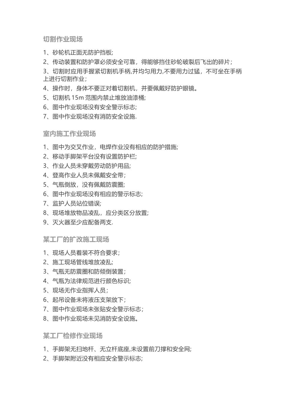 安全隐患图册_第3页