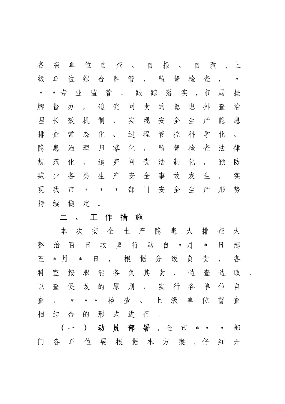 安全隐患大排查大整治百日攻坚专项行动方案_第2页