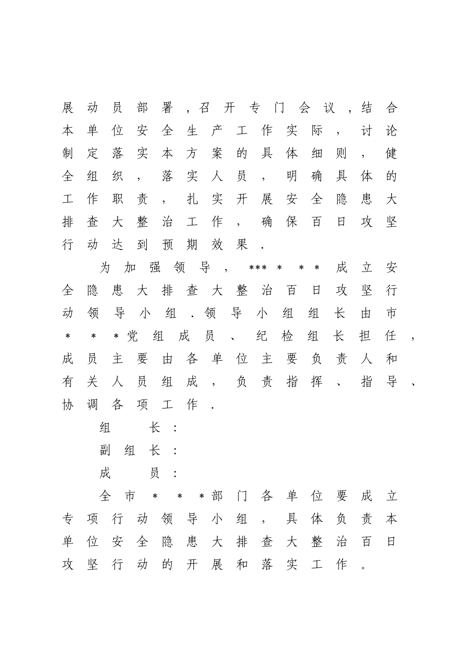 安全隐患大排查大整治百日攻坚专项行动方案_第3页