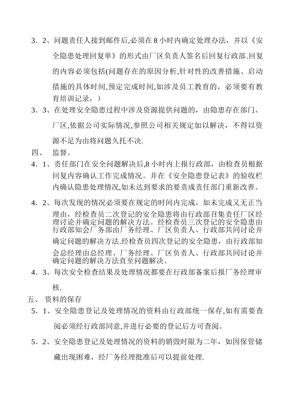 安全隐患处理流程_第2页