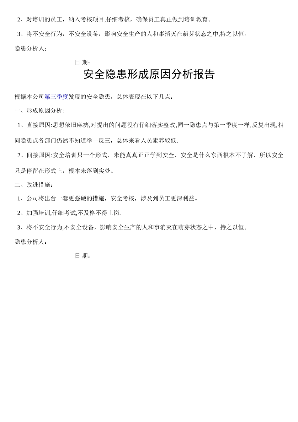 安全隐患形成原因分析报告_第2页