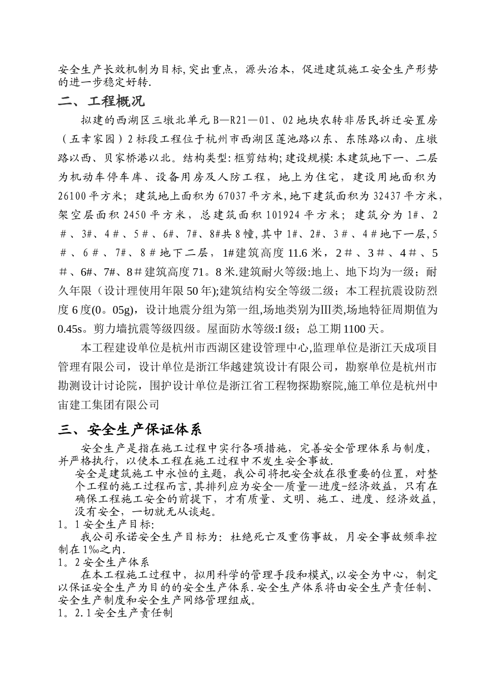 安全隐患排查专项方案_第2页