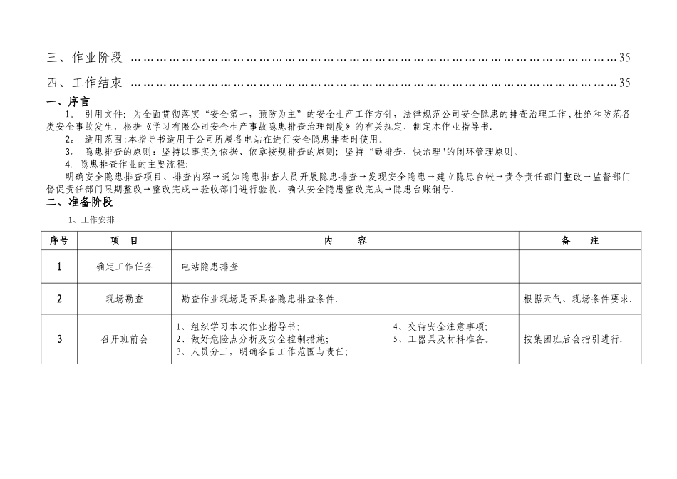 安全隐患排查作业指导书_第2页