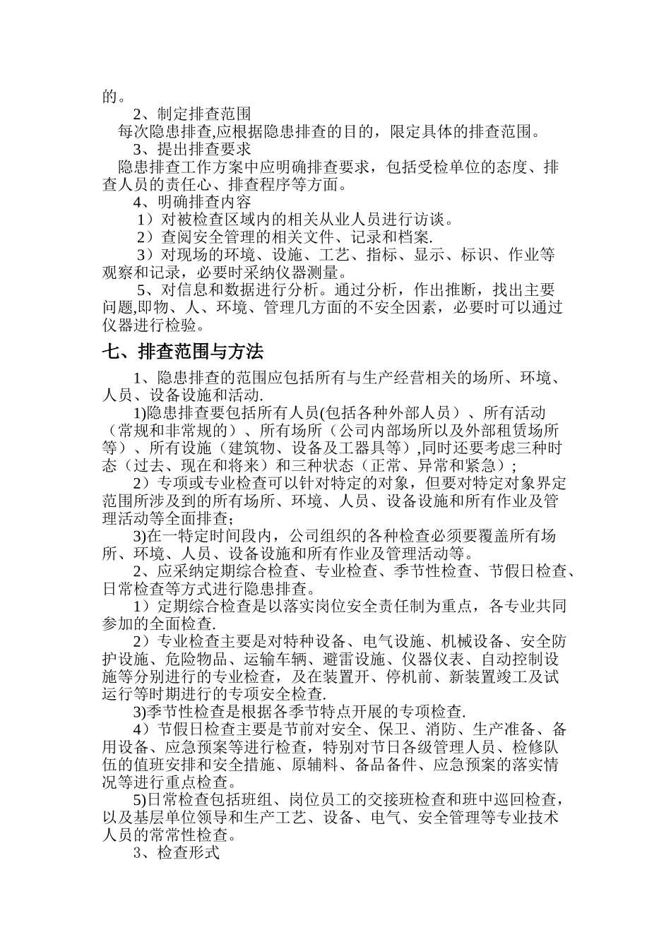 安全隐患排查制度_第2页