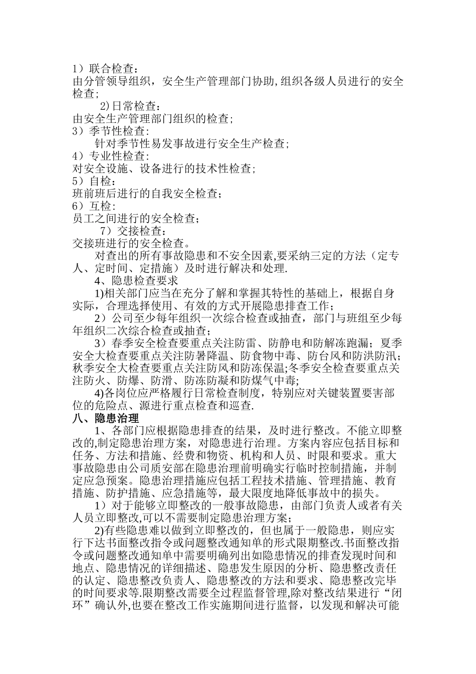 安全隐患排查制度_第3页