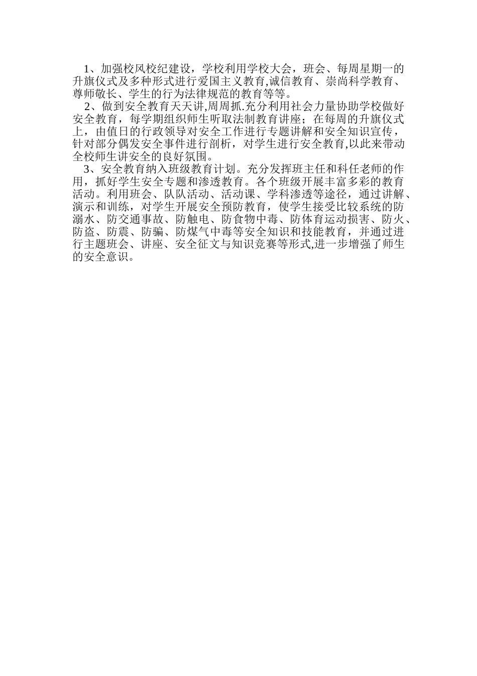 安全隐患大排查工作总结_第2页