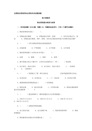 2025年全国物业管理师执业资格考试试题真题制度与政策