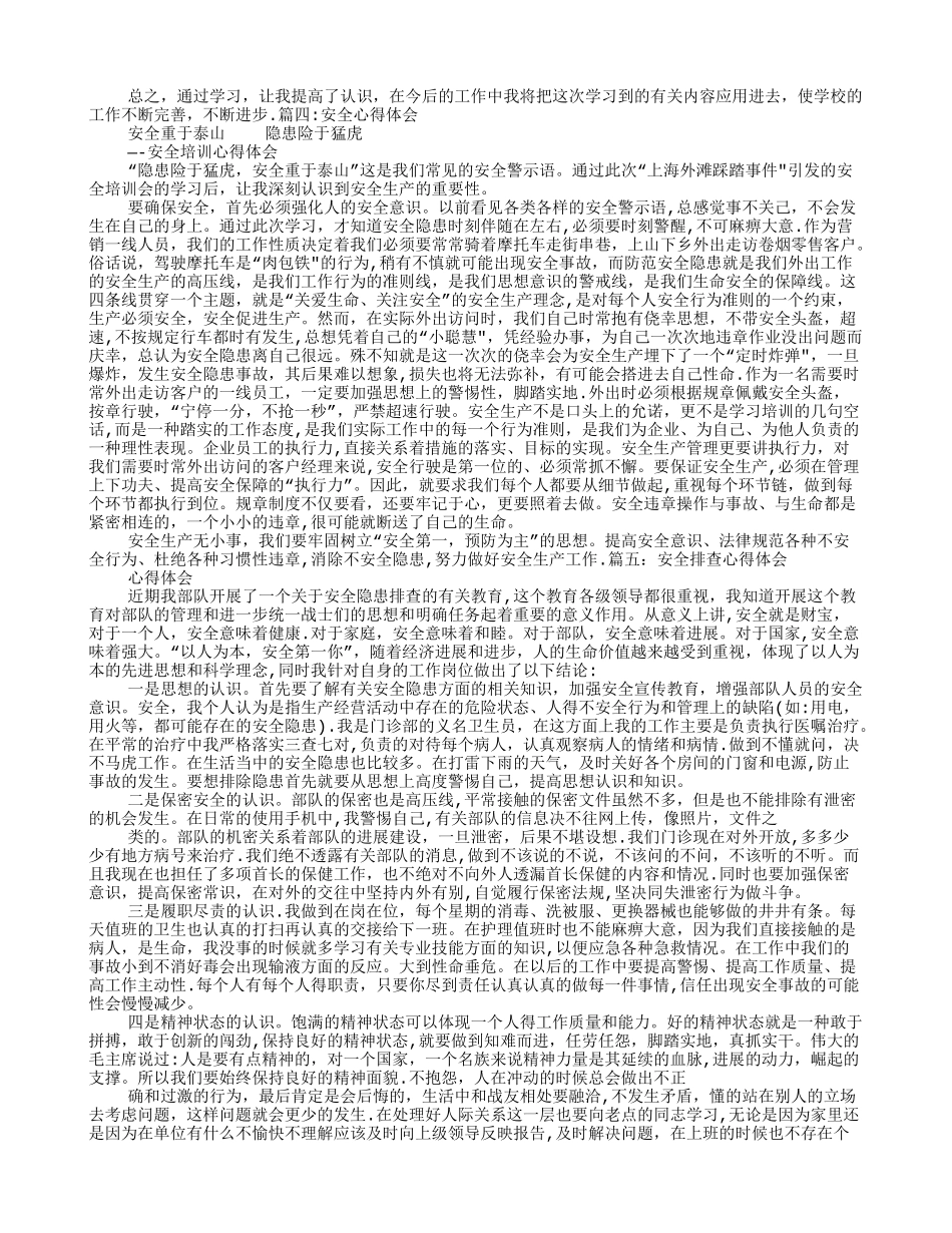 安全隐患心得体会_第2页