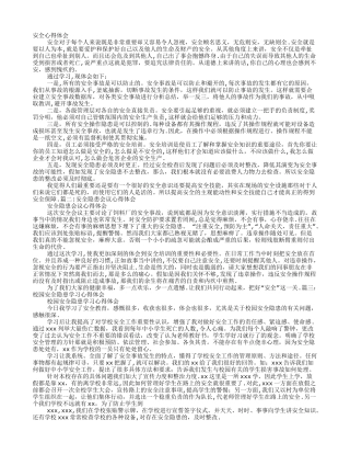 安全隐患心得体会