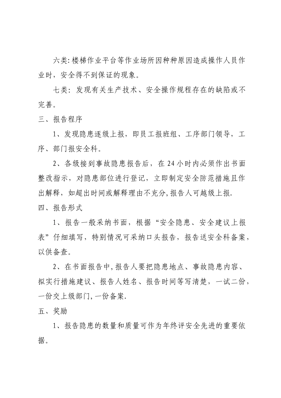 安全隐患报告奖励制度_第2页