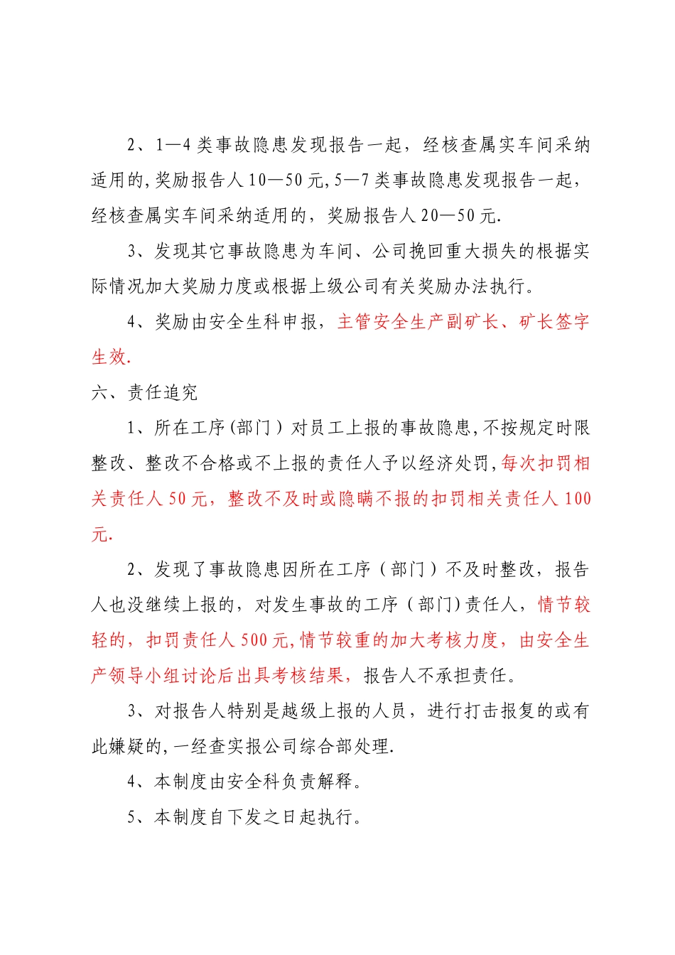 安全隐患报告奖励制度_第3页
