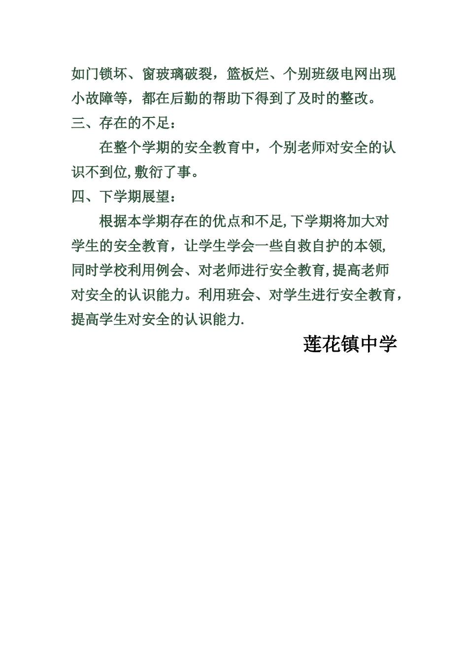 安全隐患排查工作总结_第3页