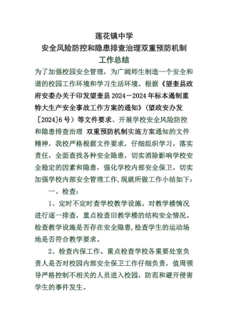 安全隐患排查工作总结