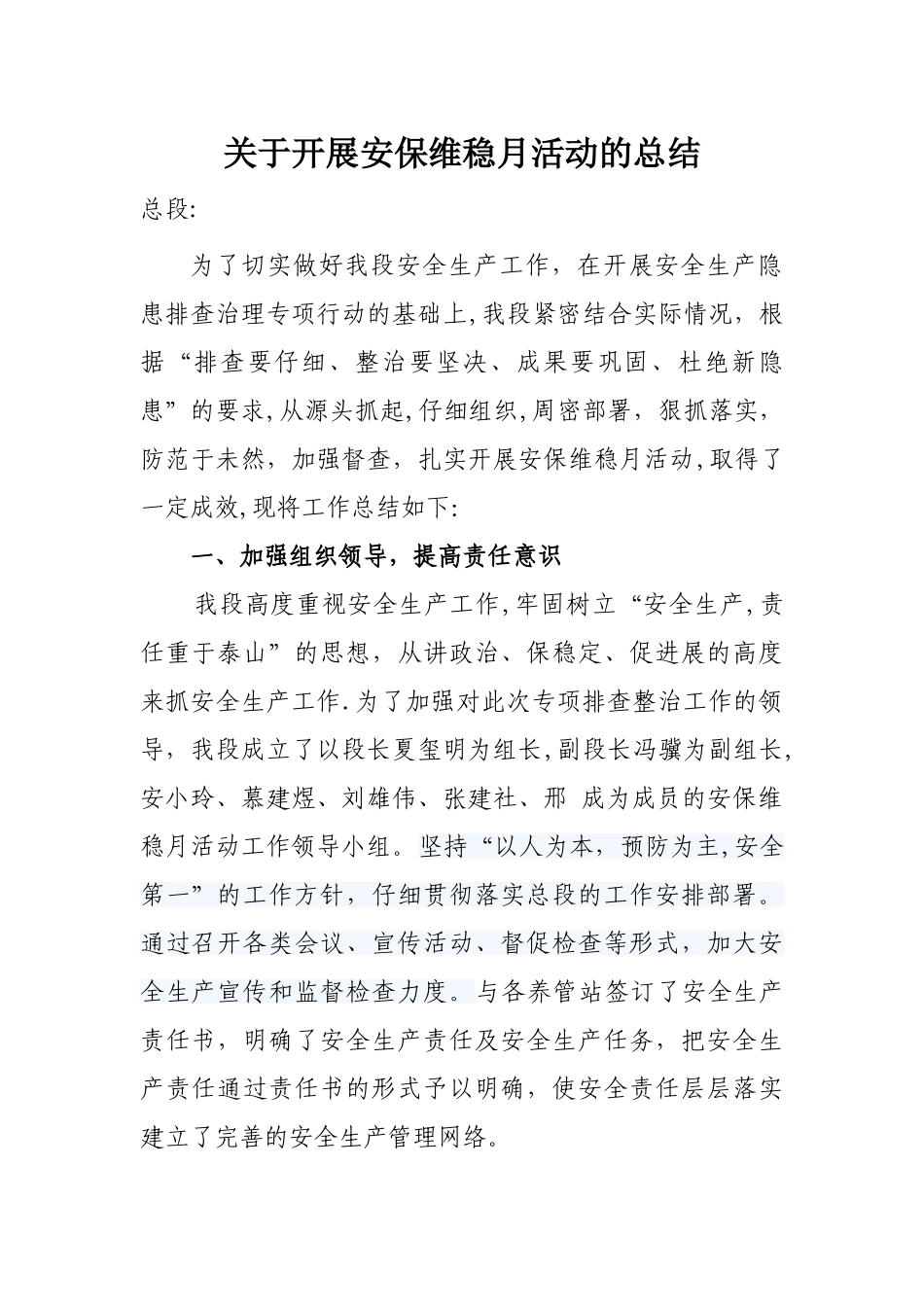 安全隐患排查总结_第1页