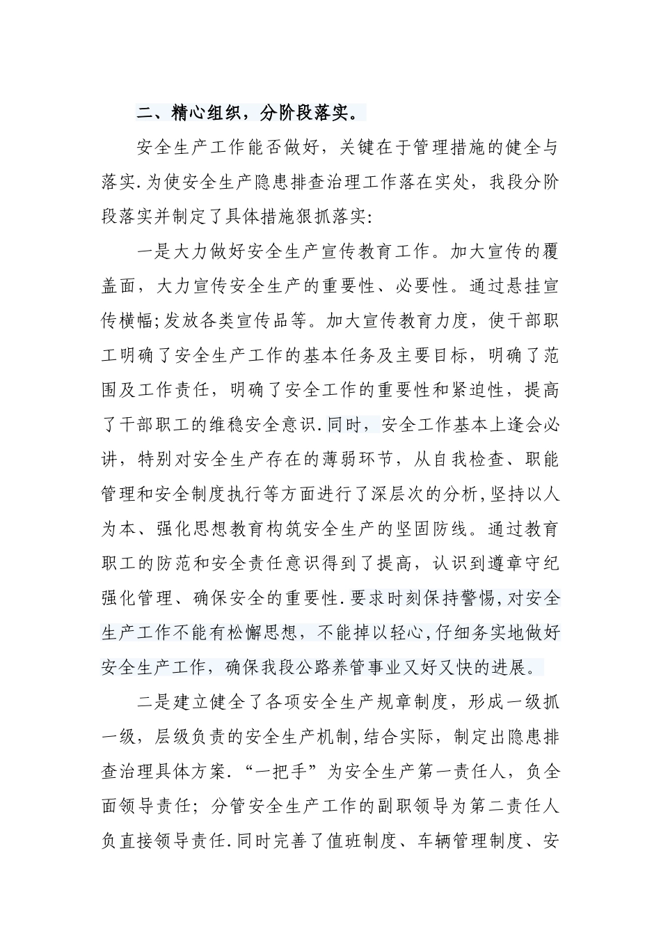 安全隐患排查总结_第2页