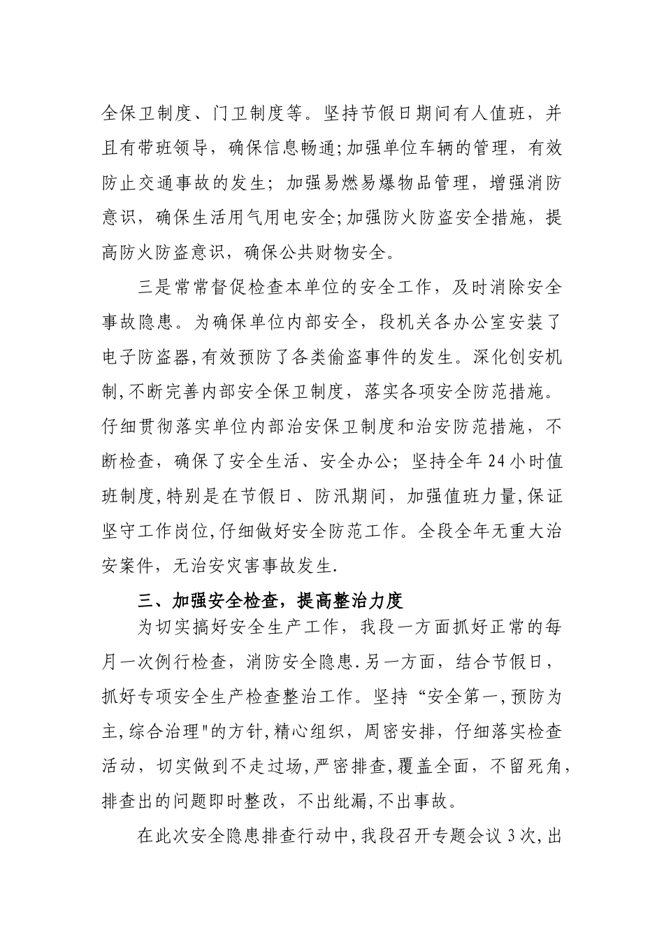 安全隐患排查总结_第3页