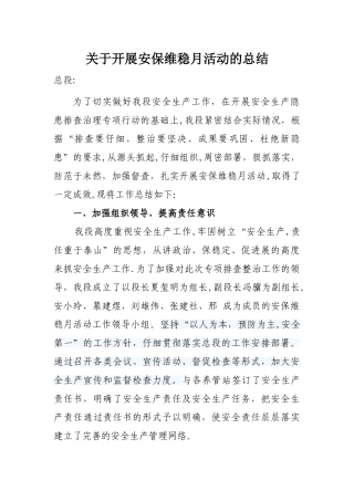 安全隐患排查总结