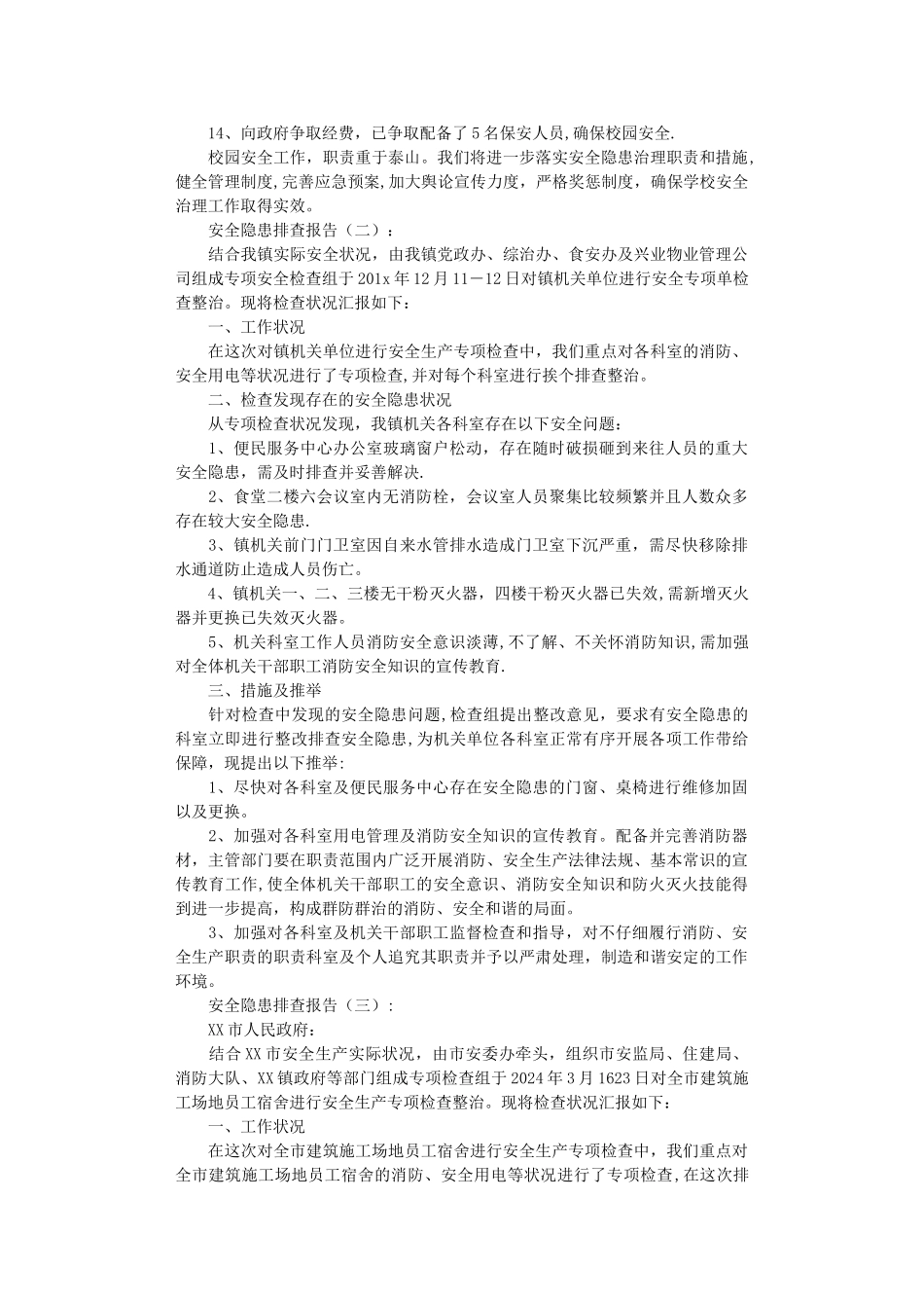 安全隐患排查报告10篇完整版_第2页