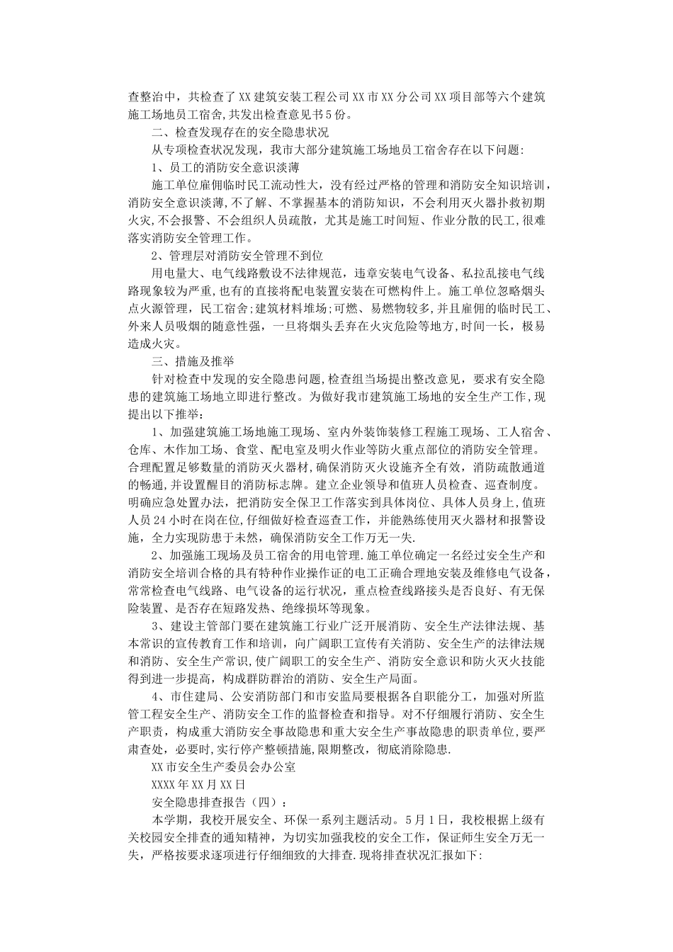 安全隐患排查报告10篇完整版_第3页