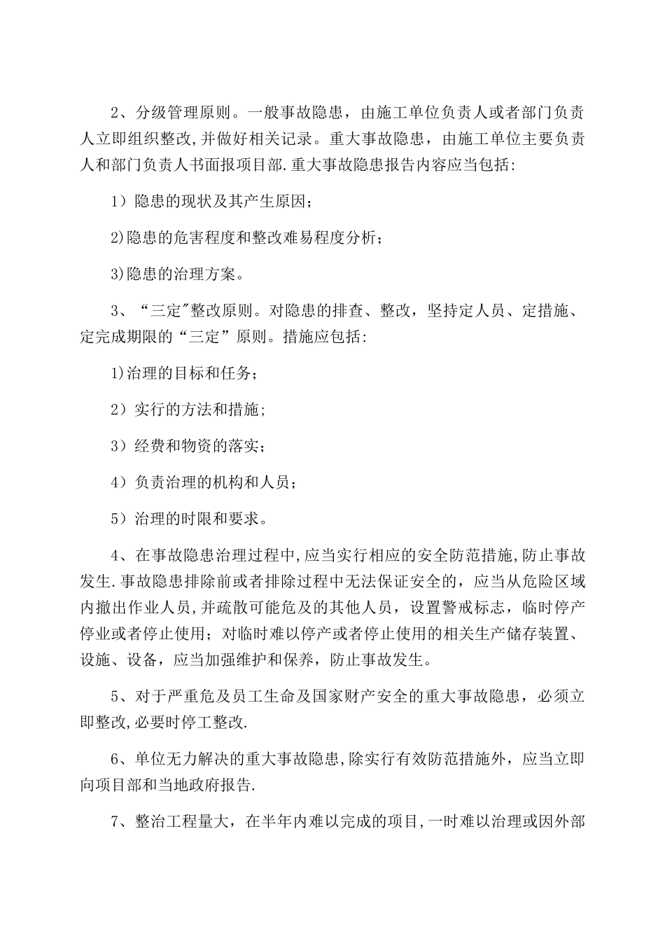 安全隐患排查整改制度_第3页