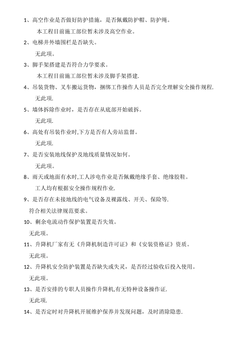 安全隐患排查报告_第2页