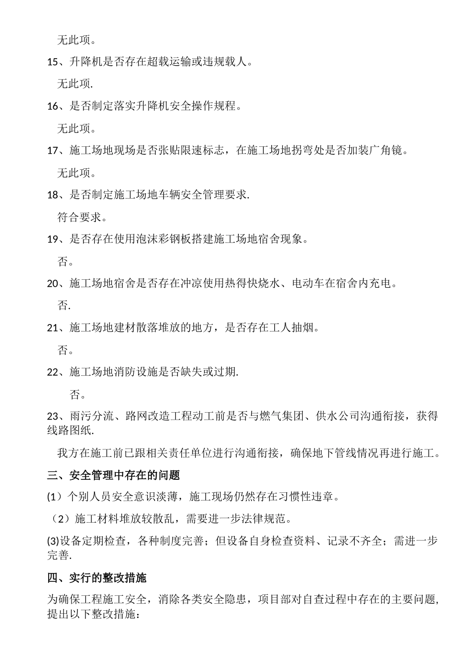 安全隐患排查报告_第3页