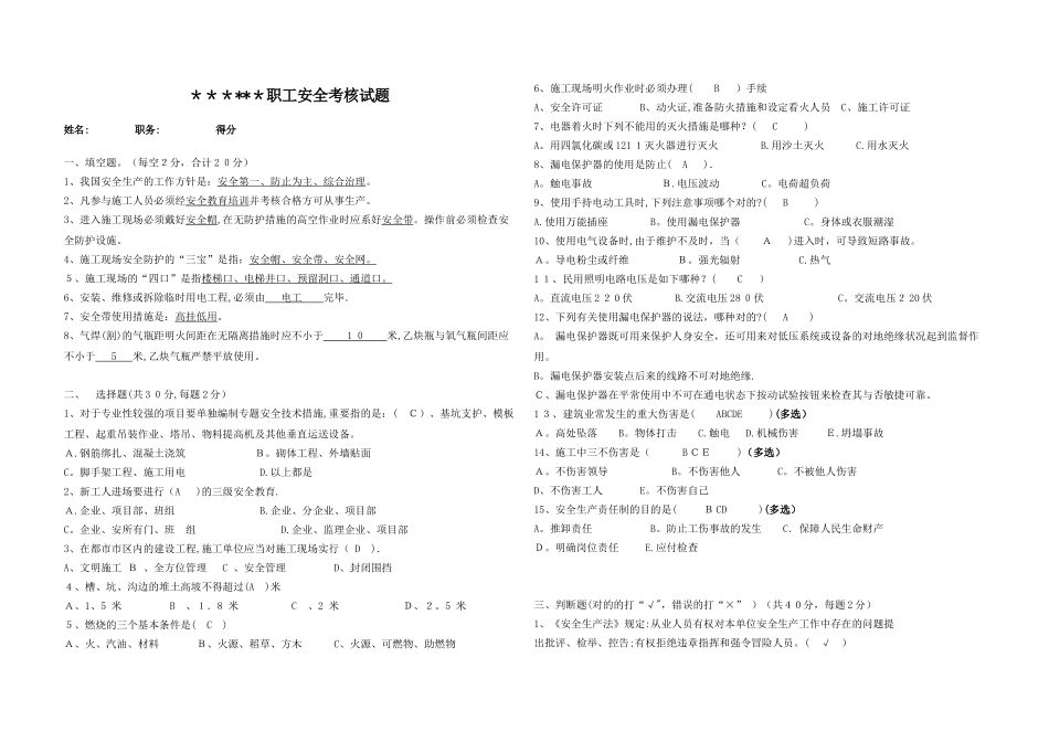 2025年施工工地管理人员考试及答案_第1页