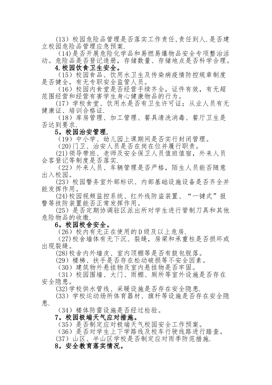 安全隐患排查整治专项行动方案_第2页